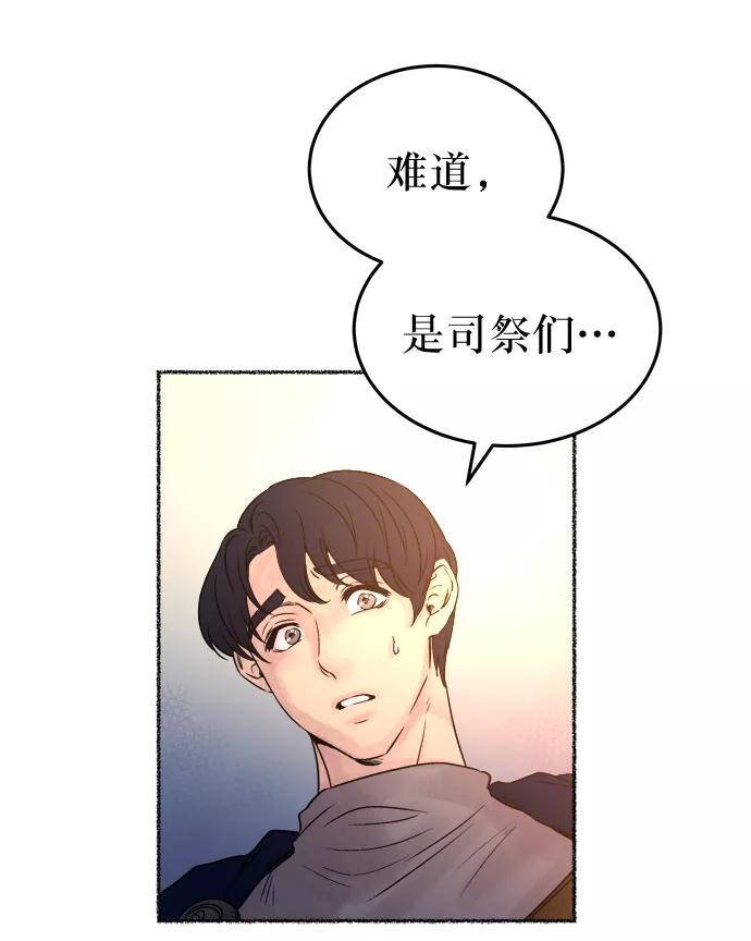 废皇子的神祕爱人 第7话 阿克斯的祝圣士 （5） 第68页