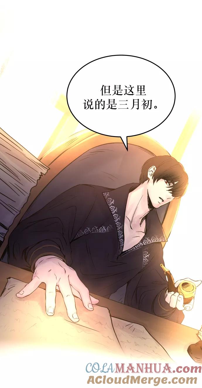 废皇子的神祕爱人 第7话 阿克斯的祝圣士 （5） 第64页