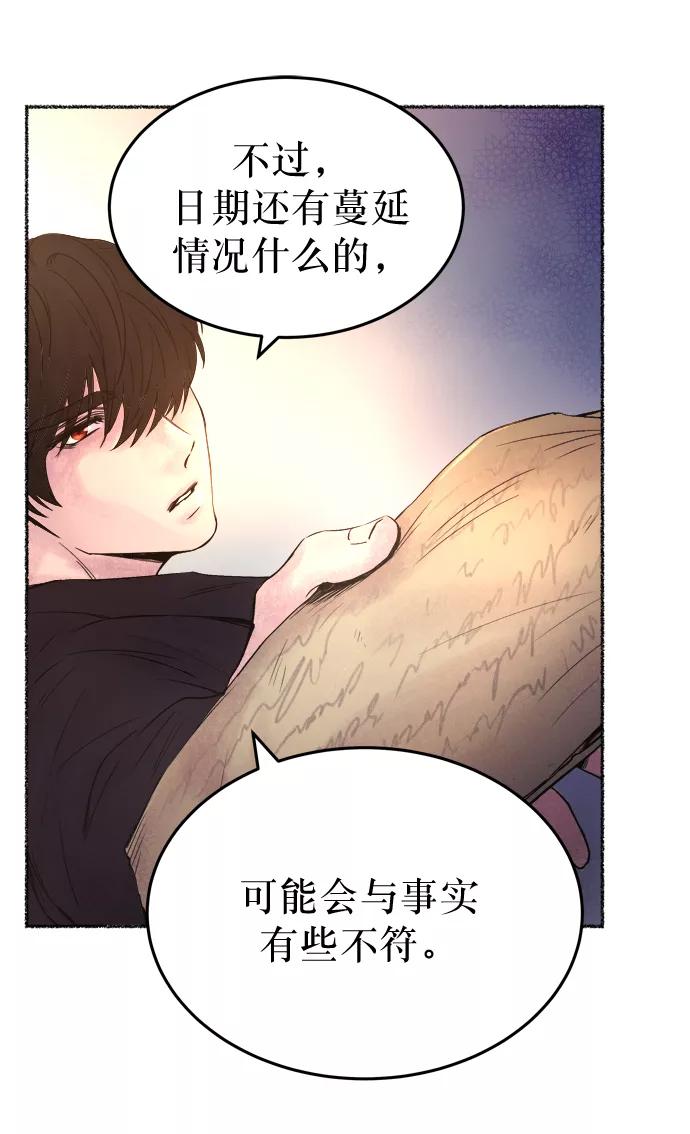废皇子的神祕爱人 第7话 阿克斯的祝圣士 （5） 第65页
