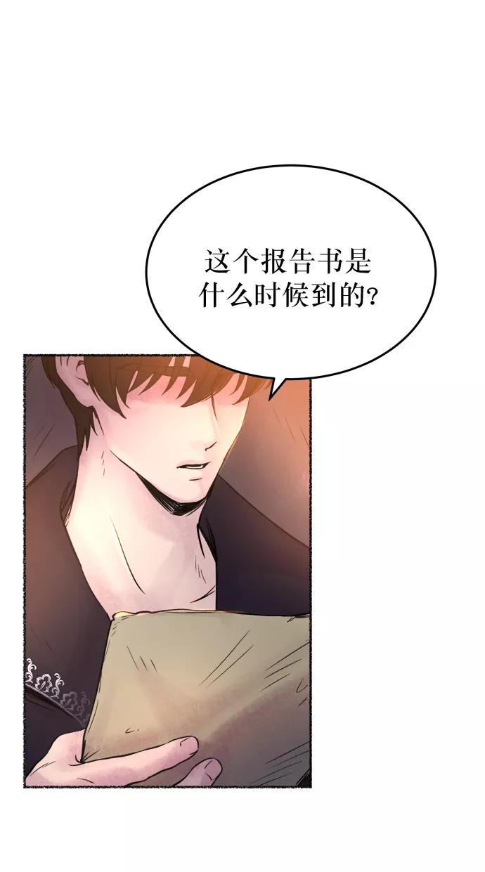 废皇子的神祕爱人 第7话 阿克斯的祝圣士 （5） 第57页