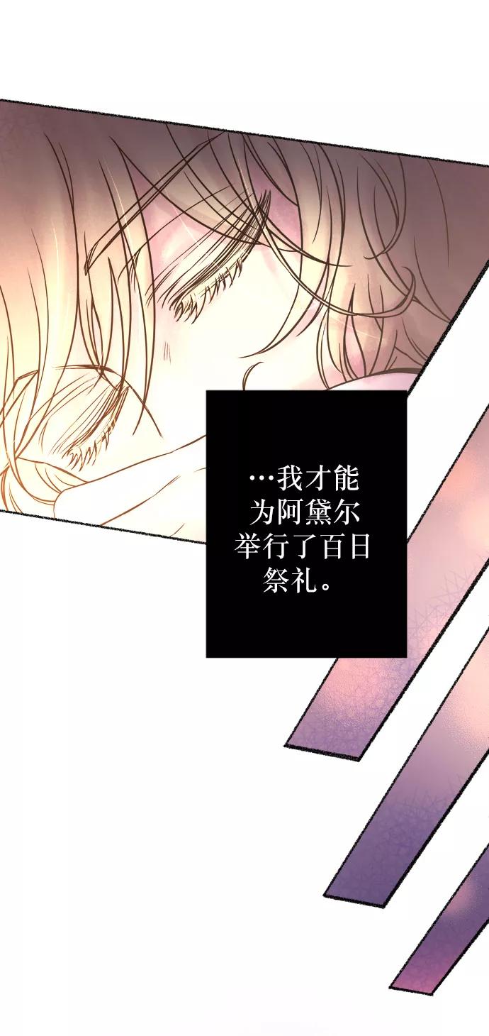 废皇子的神祕爱人 第7话 阿克斯的祝圣士 （5） 第39页