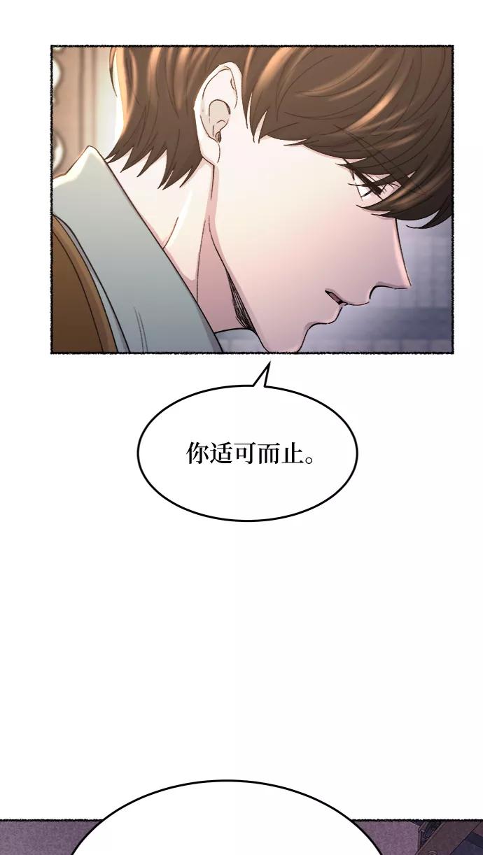 废皇子的神祕爱人 第79话 没关系，这是爱（2） 第8页