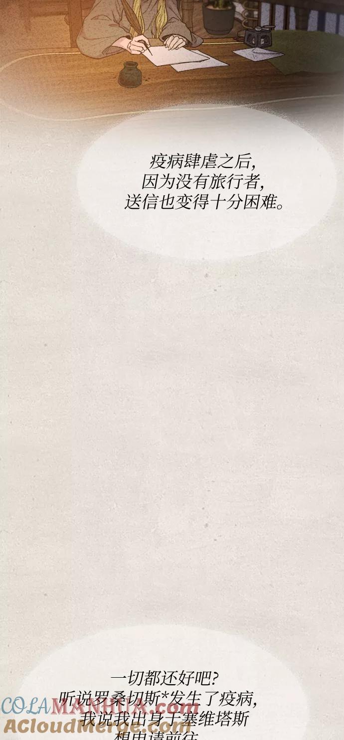 废皇子的神祕爱人 第79话 没关系，这是爱（2） 第61页