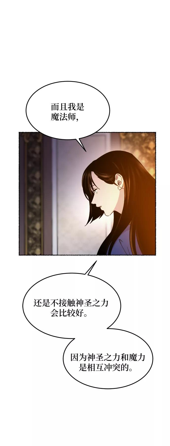 废皇子的神祕爱人 第79话 没关系，这是爱（2） 第38页