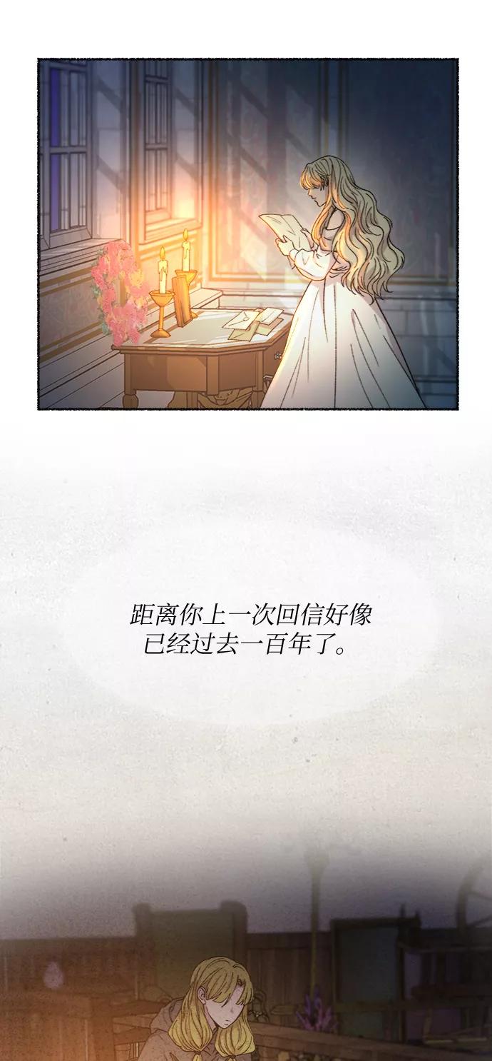废皇子的神祕爱人 第79话 没关系，这是爱（2） 第60页