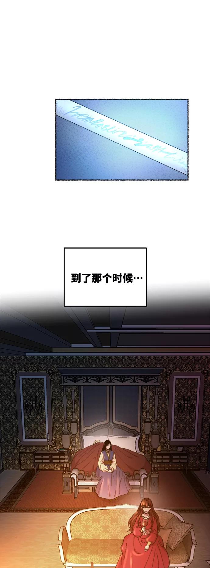 废皇子的神祕爱人 第79话 没关系，这是爱（2） 第45页