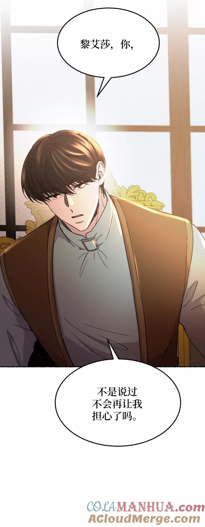 废皇子的神祕爱人 第79话 没关系，这是爱（2） 第16页