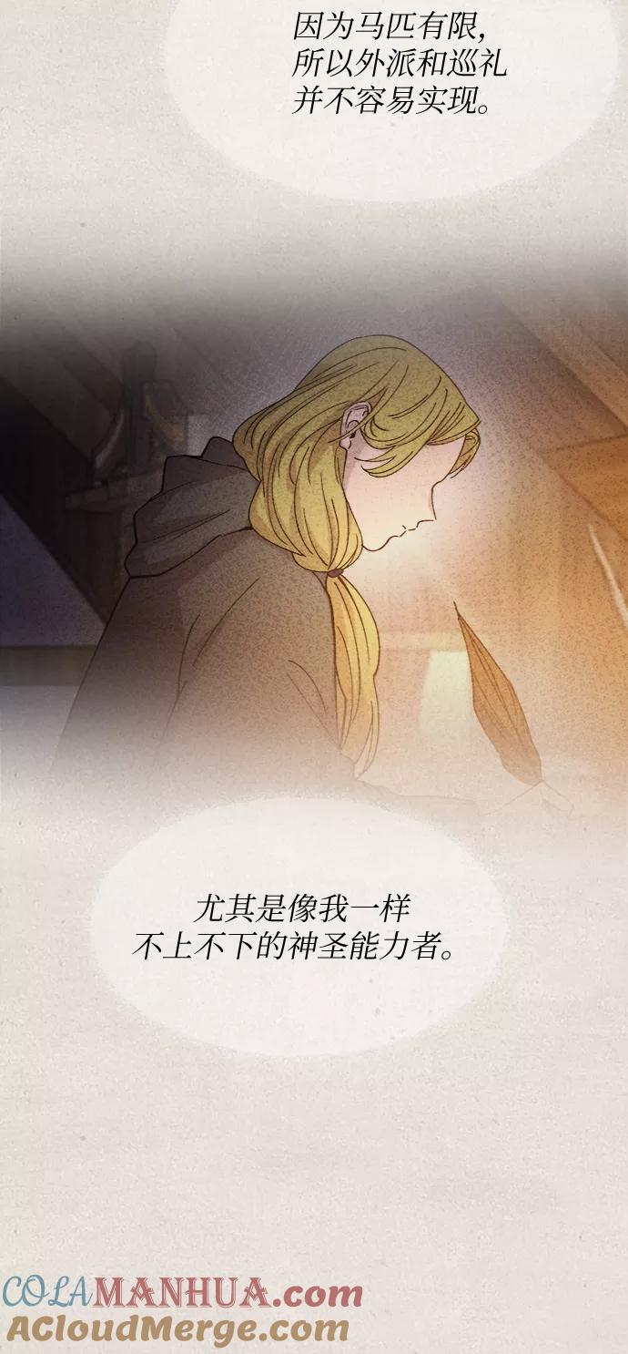 废皇子的神祕爱人 第79话 没关系，这是爱（2） 第64页