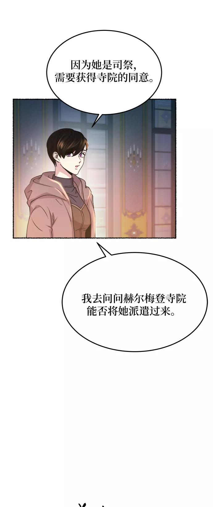 废皇子的神祕爱人 第79话 没关系，这是爱（2） 第56页