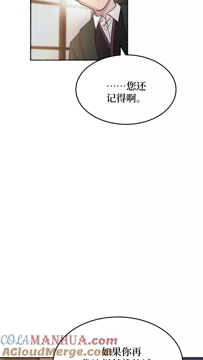 废皇子的神祕爱人 第79话 没关系，这是爱（2） 第10页