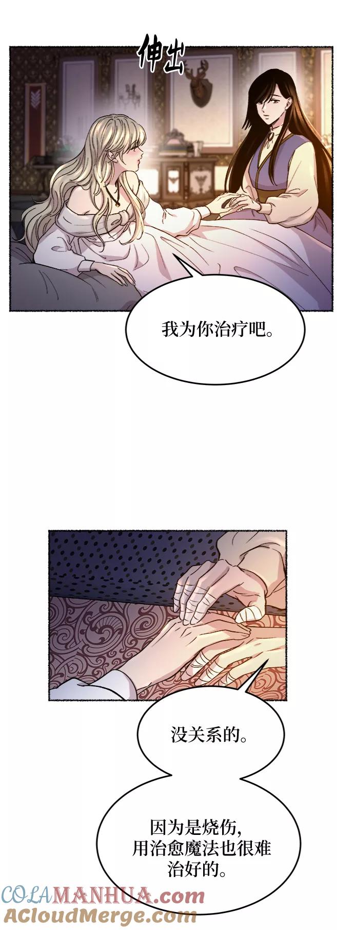 废皇子的神祕爱人 第79话 没关系，这是爱（2） 第37页