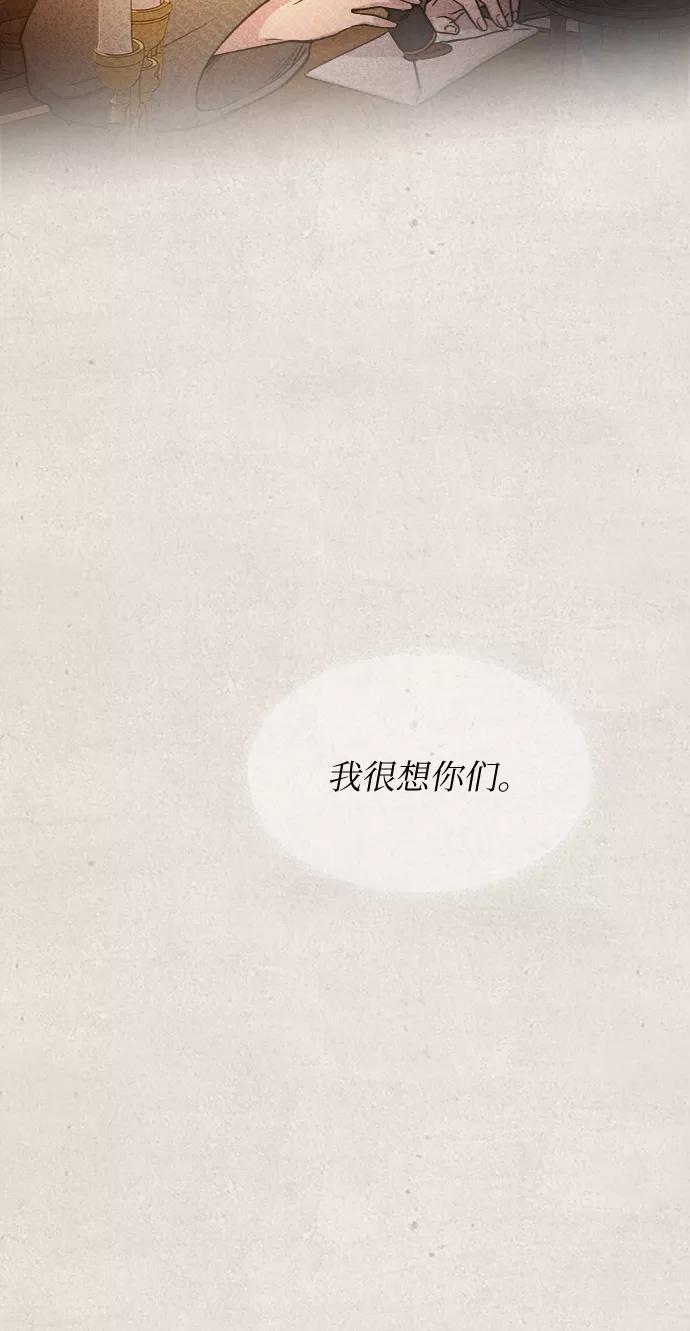 废皇子的神祕爱人 第79话 没关系，这是爱（2） 第69页