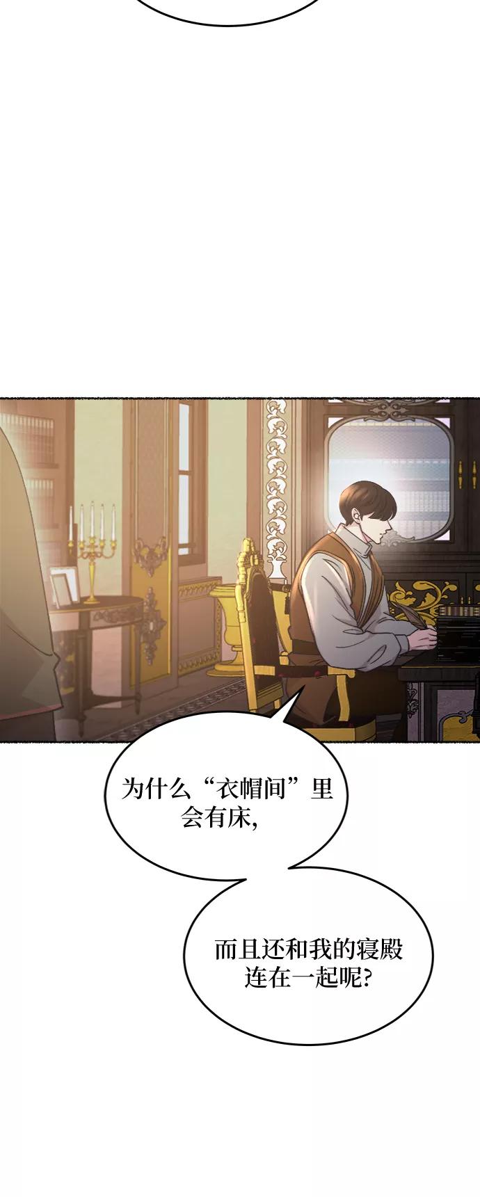 废皇子的神祕爱人 第79话 没关系，这是爱（2） 第5页