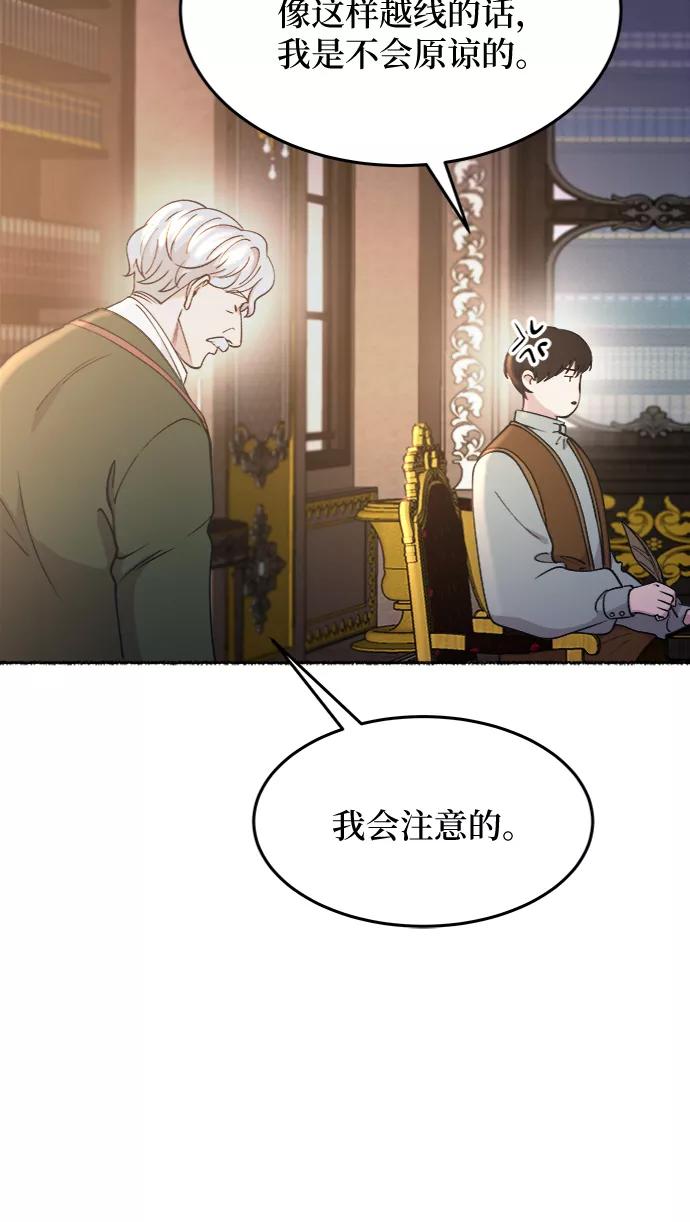 废皇子的神祕爱人 第79话 没关系，这是爱（2） 第11页