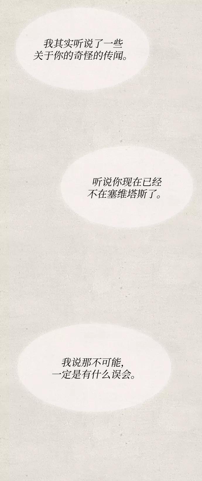 废皇子的神祕爱人 第79话 没关系，这是爱（2） 第74页