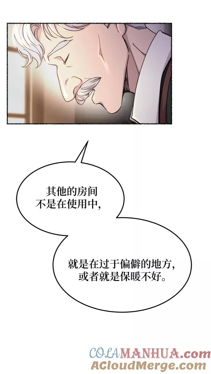 废皇子的神祕爱人 第79话 没关系，这是爱（2） 第7页
