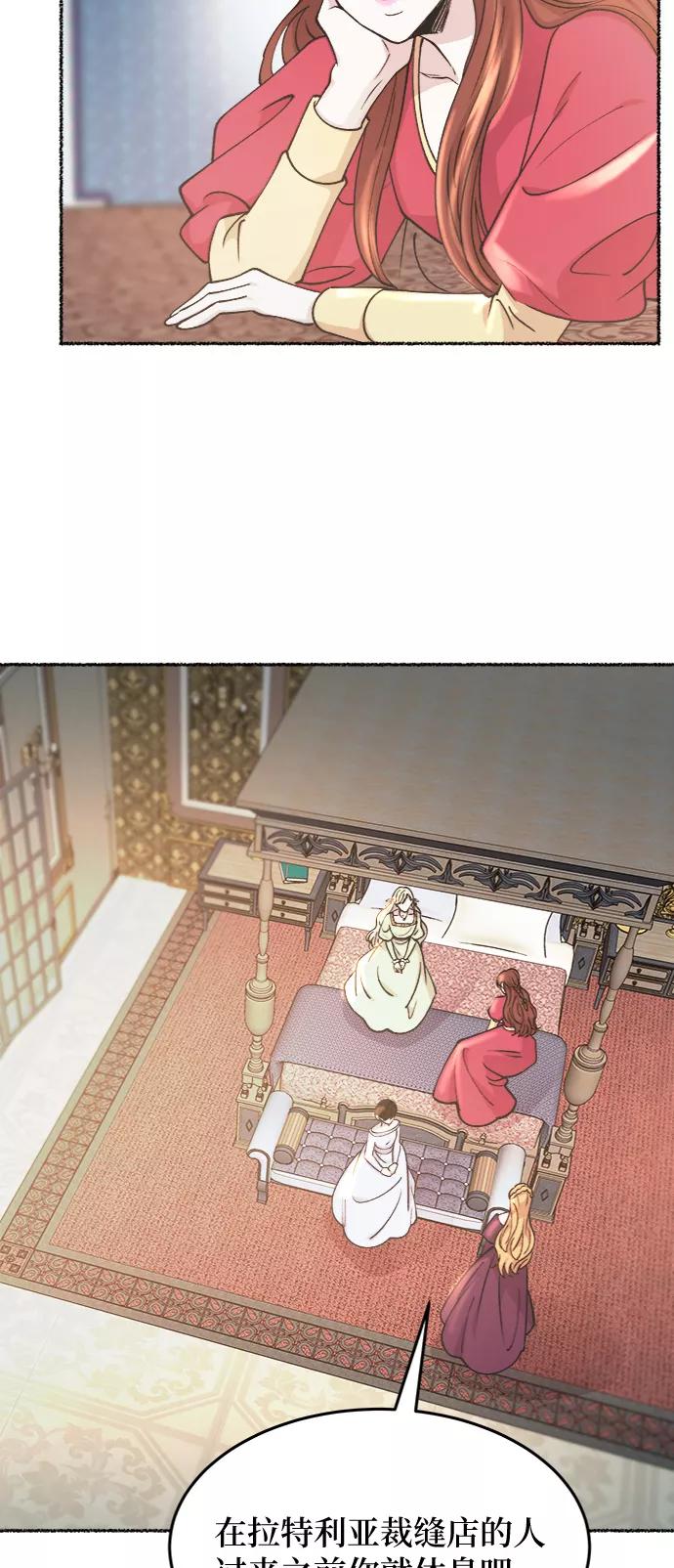 废皇子的神祕爱人 第79话 没关系，这是爱（2） 第20页