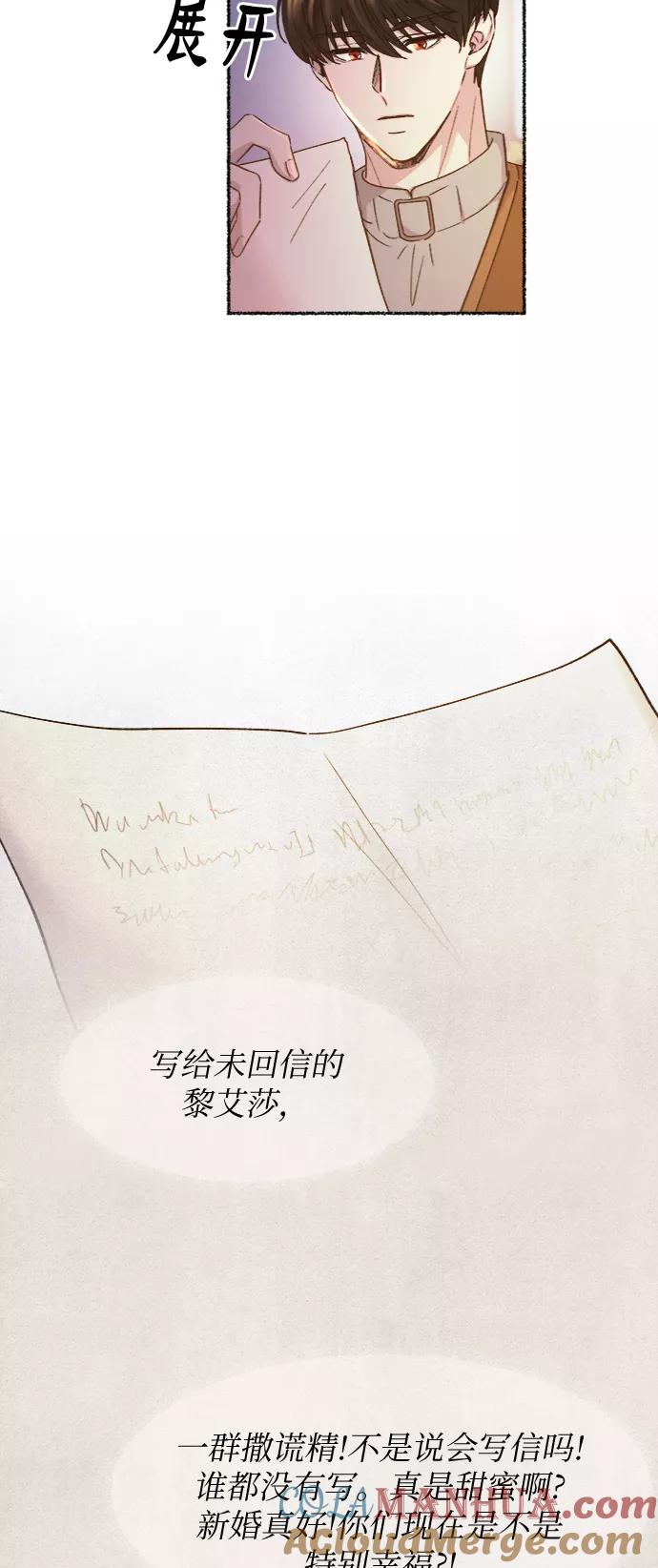 废皇子的神祕爱人 第79话 没关系，这是爱（2） 第58页