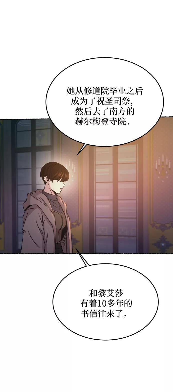 废皇子的神祕爱人 第79话 没关系，这是爱（2） 第54页