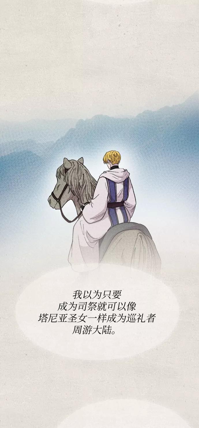 废皇子的神祕爱人 第79话 没关系，这是爱（2） 第63页