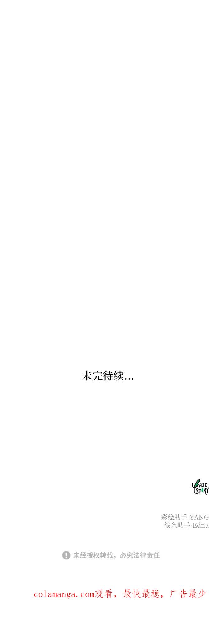 废皇子的神祕爱人 第79话 没关系，这是爱（2） 第89页
