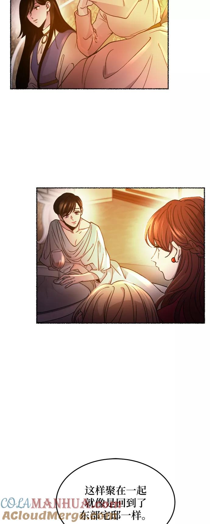 废皇子的神祕爱人 第79话 没关系，这是爱（2） 第31页