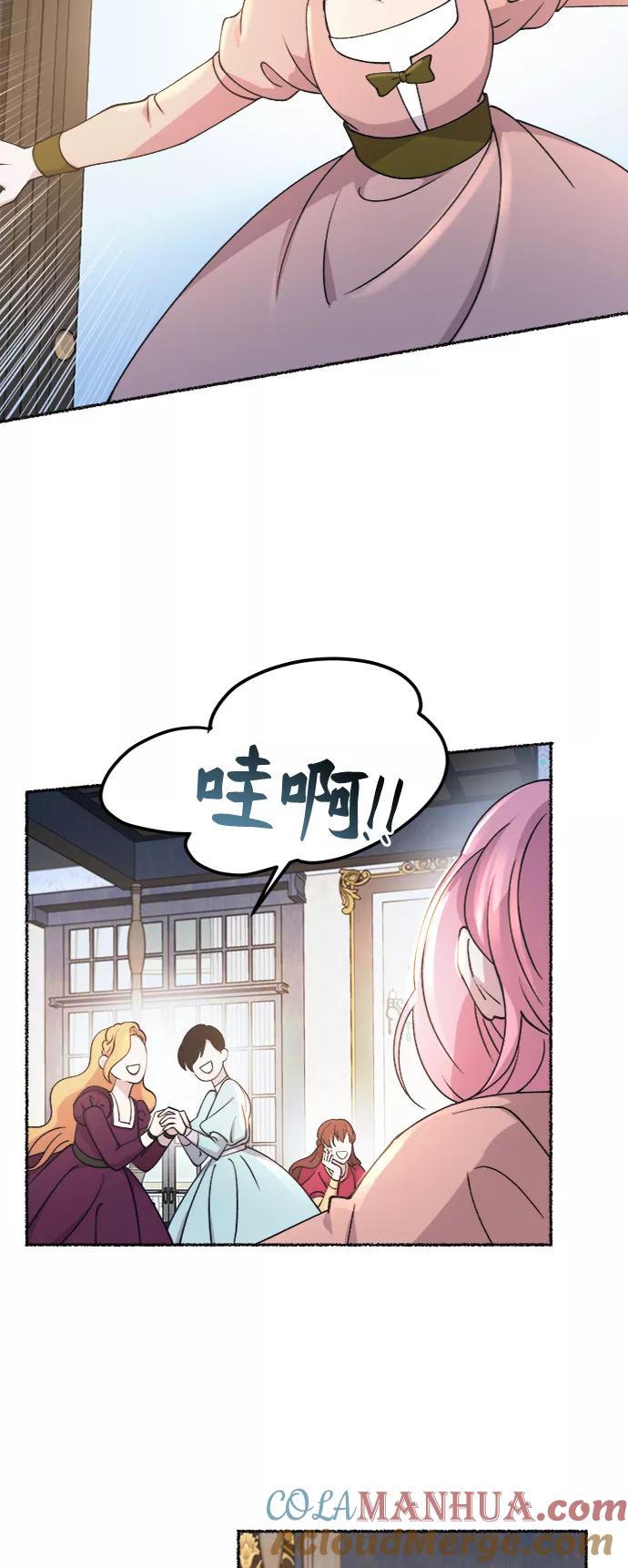 废皇子的神祕爱人 第79话 没关系，这是爱（2） 第25页