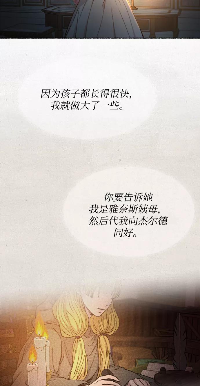 废皇子的神祕爱人 第79话 没关系，这是爱（2） 第68页