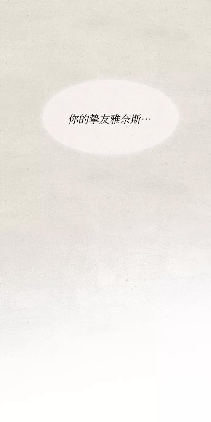 废皇子的神祕爱人 第79话 没关系，这是爱（2） 第78页