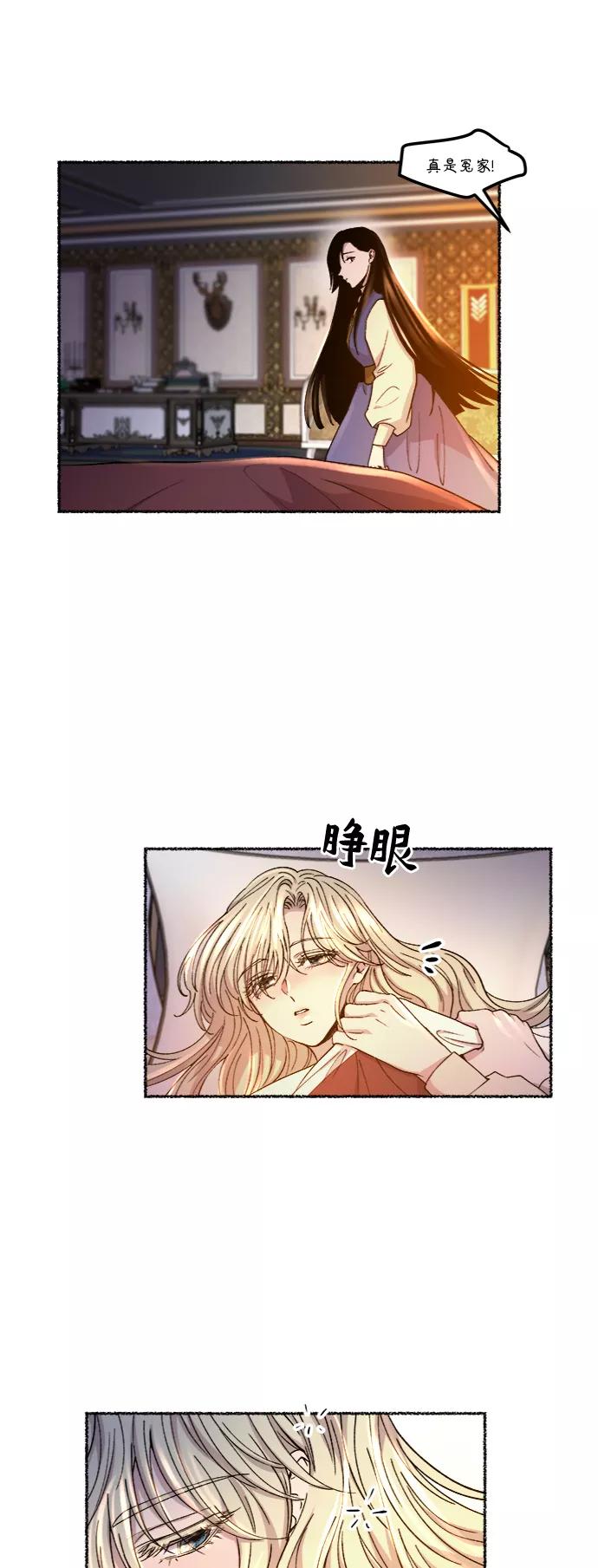 废皇子的神祕爱人 第79话 没关系，这是爱（2） 第35页