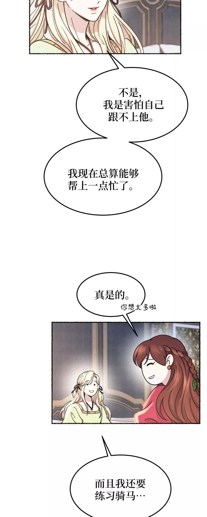 废皇子的神祕爱人 第79话 没关系，这是爱（2） 第23页