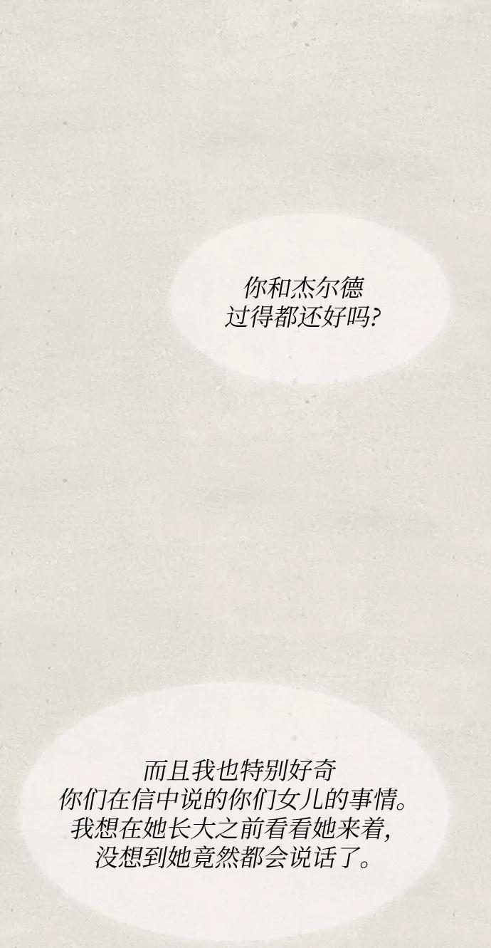 废皇子的神祕爱人 第79话 没关系，这是爱（2） 第65页