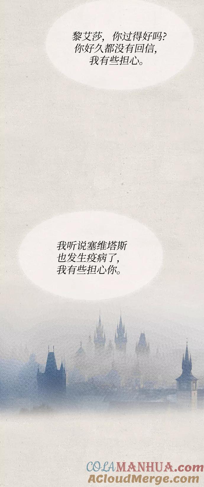 废皇子的神祕爱人 第79话 没关系，这是爱（2） 第73页