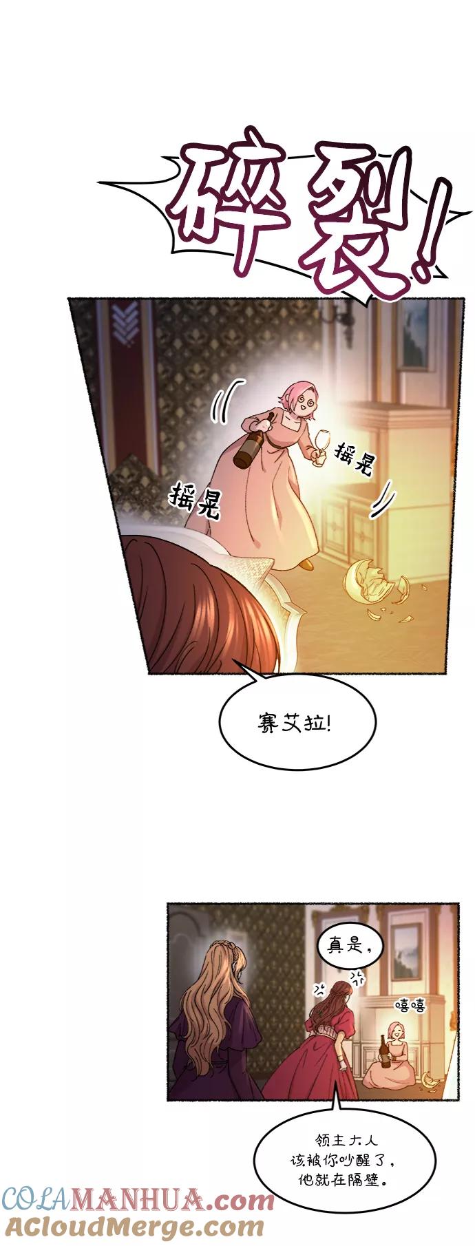 废皇子的神祕爱人 第79话 没关系，这是爱（2） 第34页