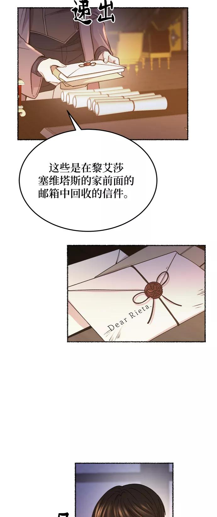 废皇子的神祕爱人 第79话 没关系，这是爱（2） 第57页