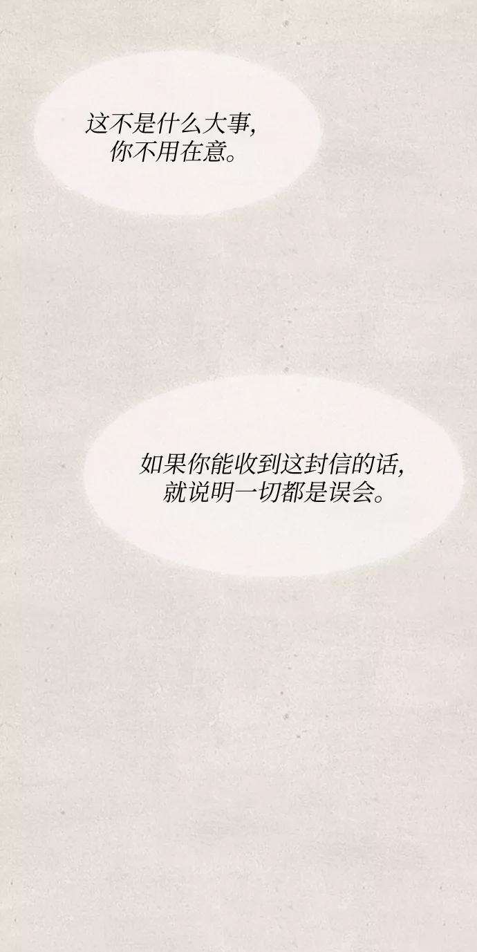 废皇子的神祕爱人 第79话 没关系，这是爱（2） 第75页