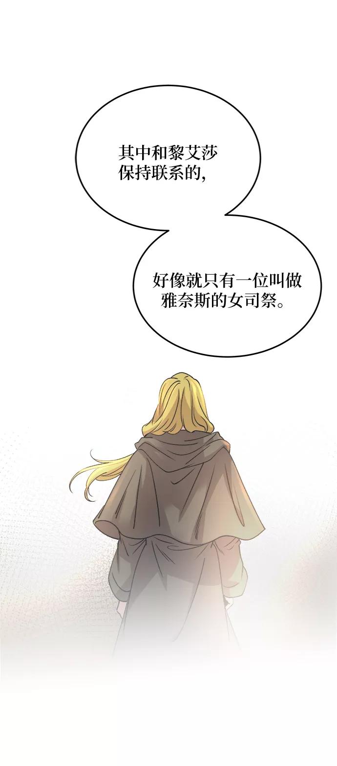 废皇子的神祕爱人 第79话 没关系，这是爱（2） 第53页