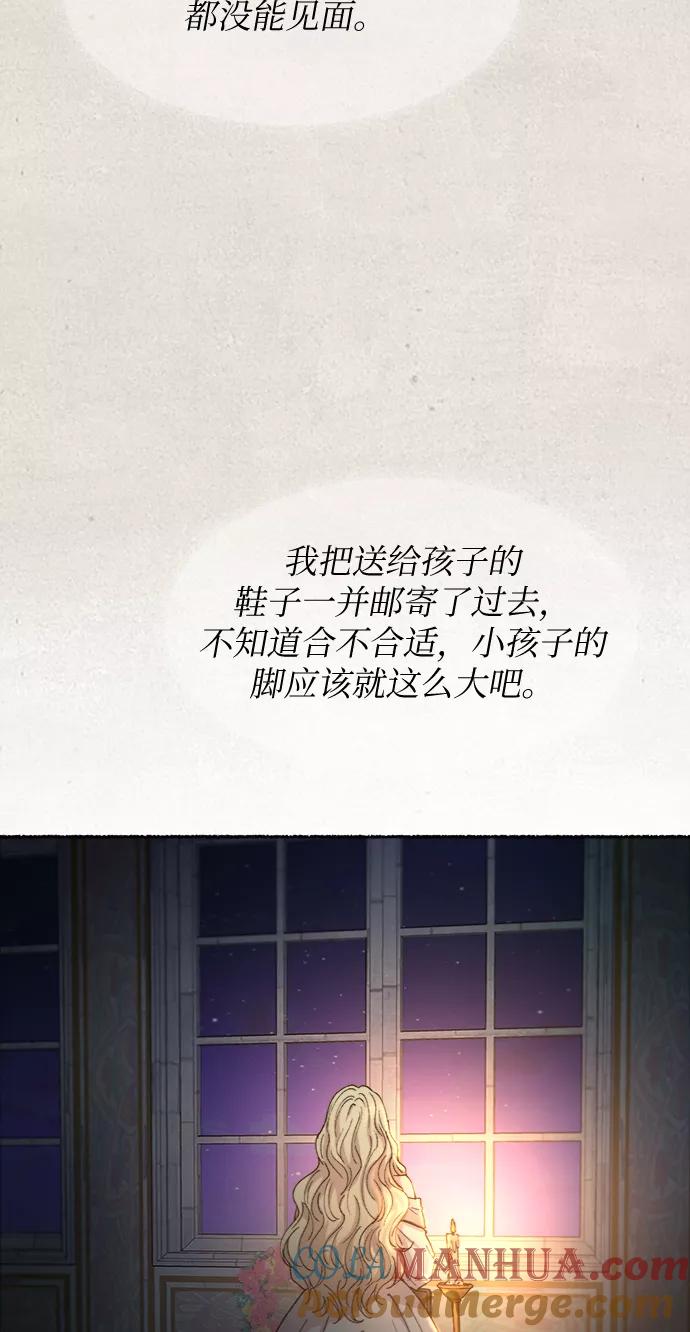 废皇子的神祕爱人 第79话 没关系，这是爱（2） 第67页