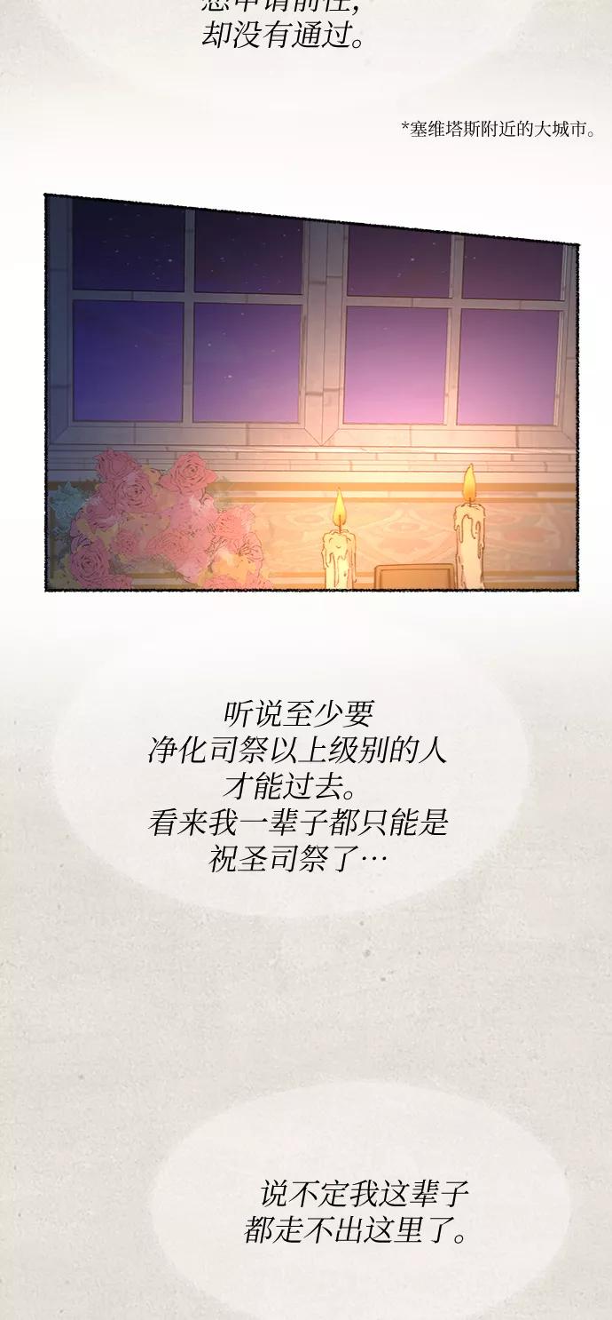 废皇子的神祕爱人 第79话 没关系，这是爱（2） 第62页