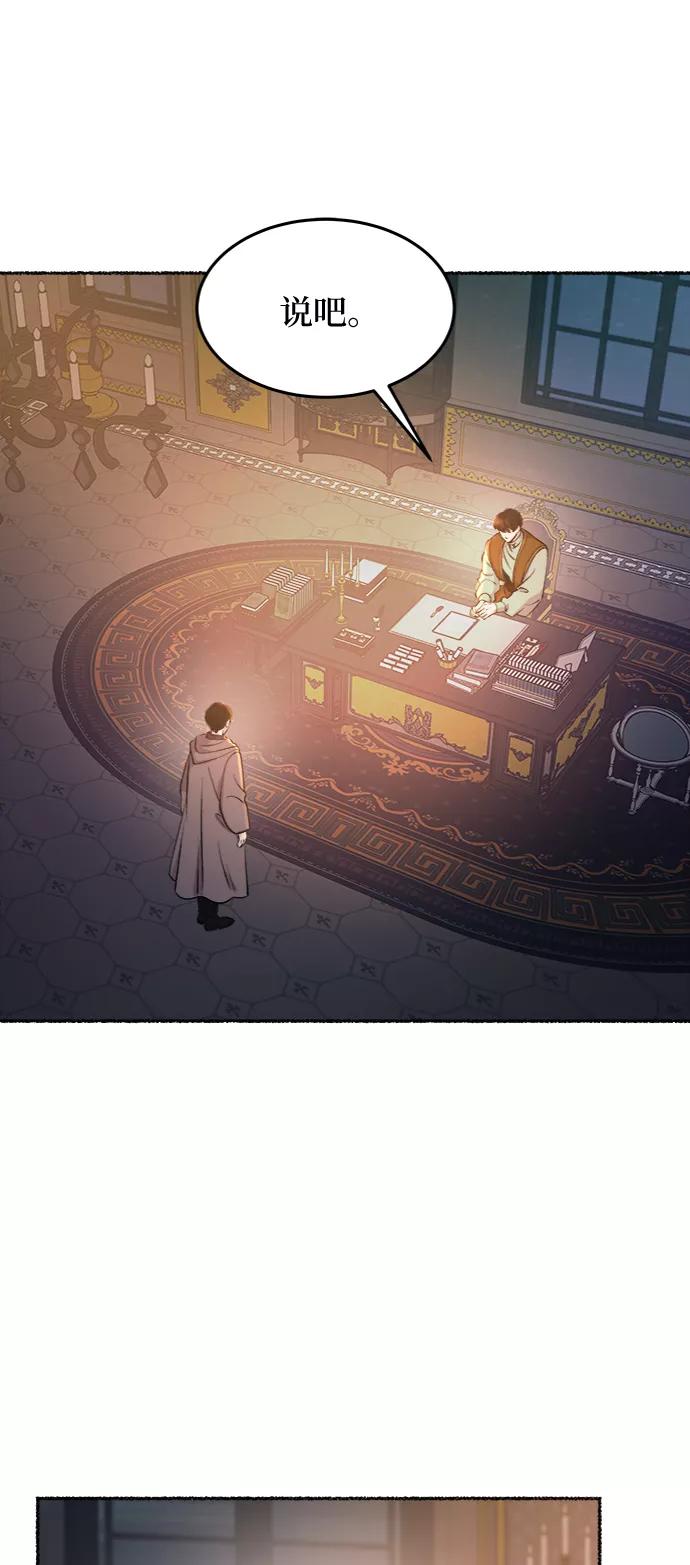 废皇子的神祕爱人 第79话 没关系，这是爱（2） 第51页