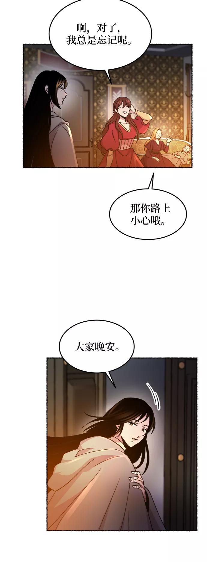 废皇子的神祕爱人 第79话 没关系，这是爱（2） 第48页