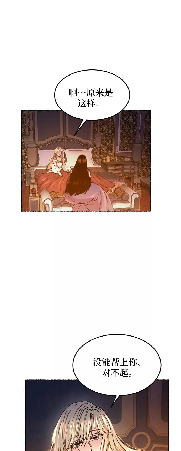 废皇子的神祕爱人 第79话 没关系，这是爱（2） 第39页