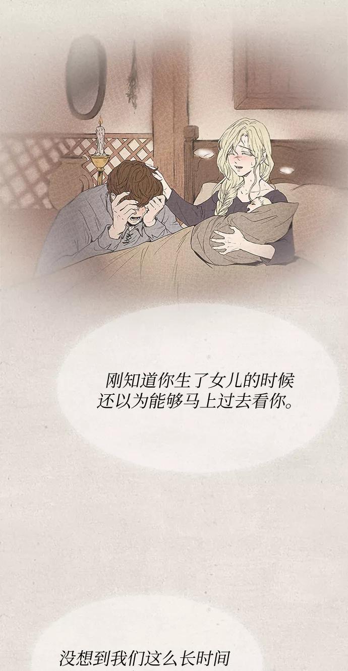 废皇子的神祕爱人 第79话 没关系，这是爱（2） 第66页