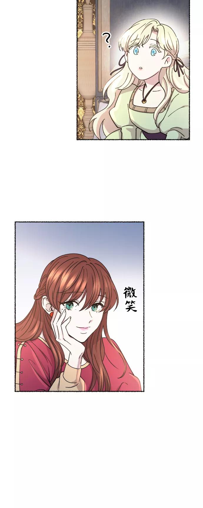 废皇子的神祕爱人 第79话 没关系，这是爱（2） 第26页