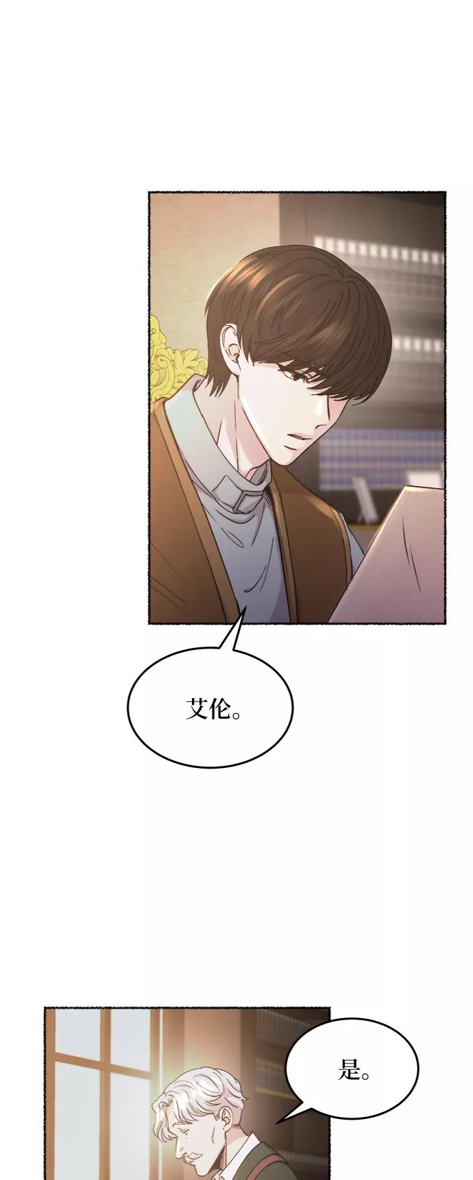 废皇子的神祕爱人 第79话 没关系，这是爱（2） 第3页