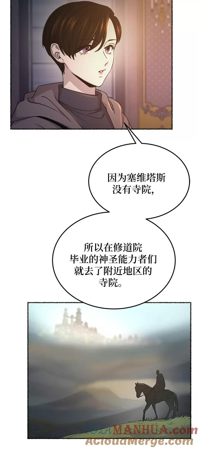 废皇子的神祕爱人 第79话 没关系，这是爱（2） 第52页