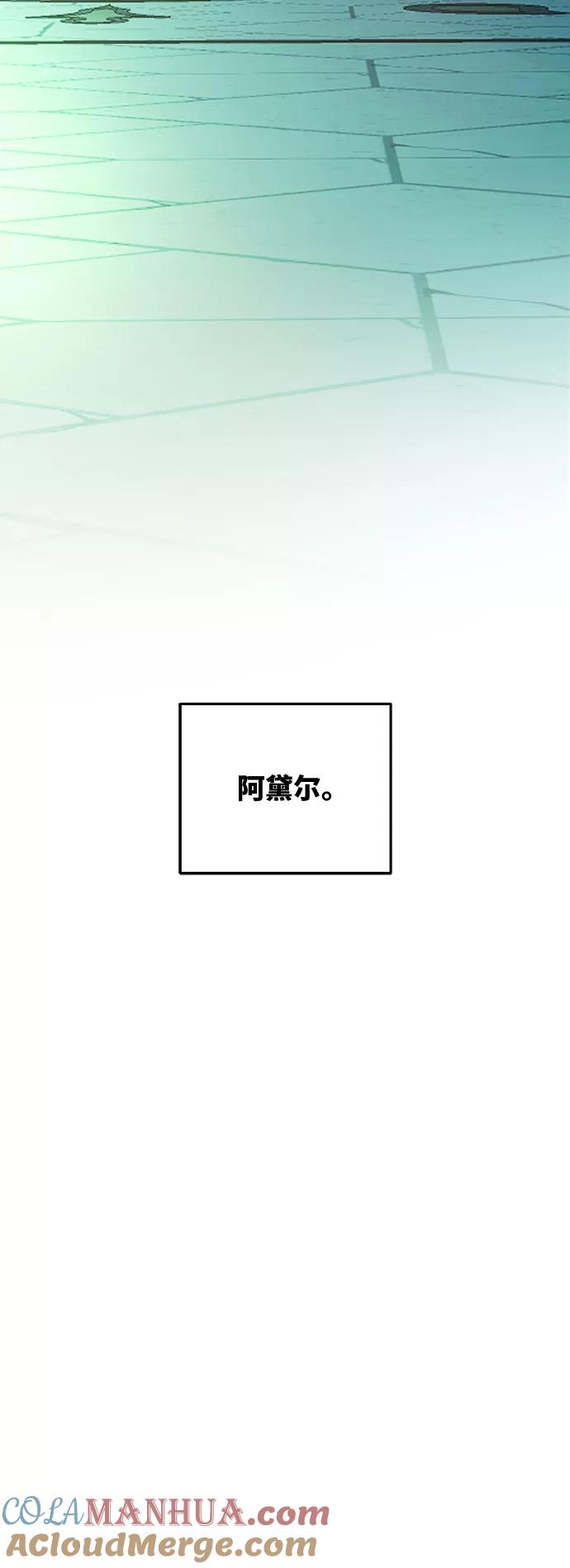 废皇子的神祕爱人 第79话 没关系，这是爱（2） 第88页