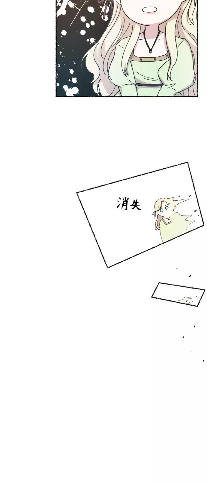 废皇子的神祕爱人 第79话 没关系，这是爱（2） 第18页