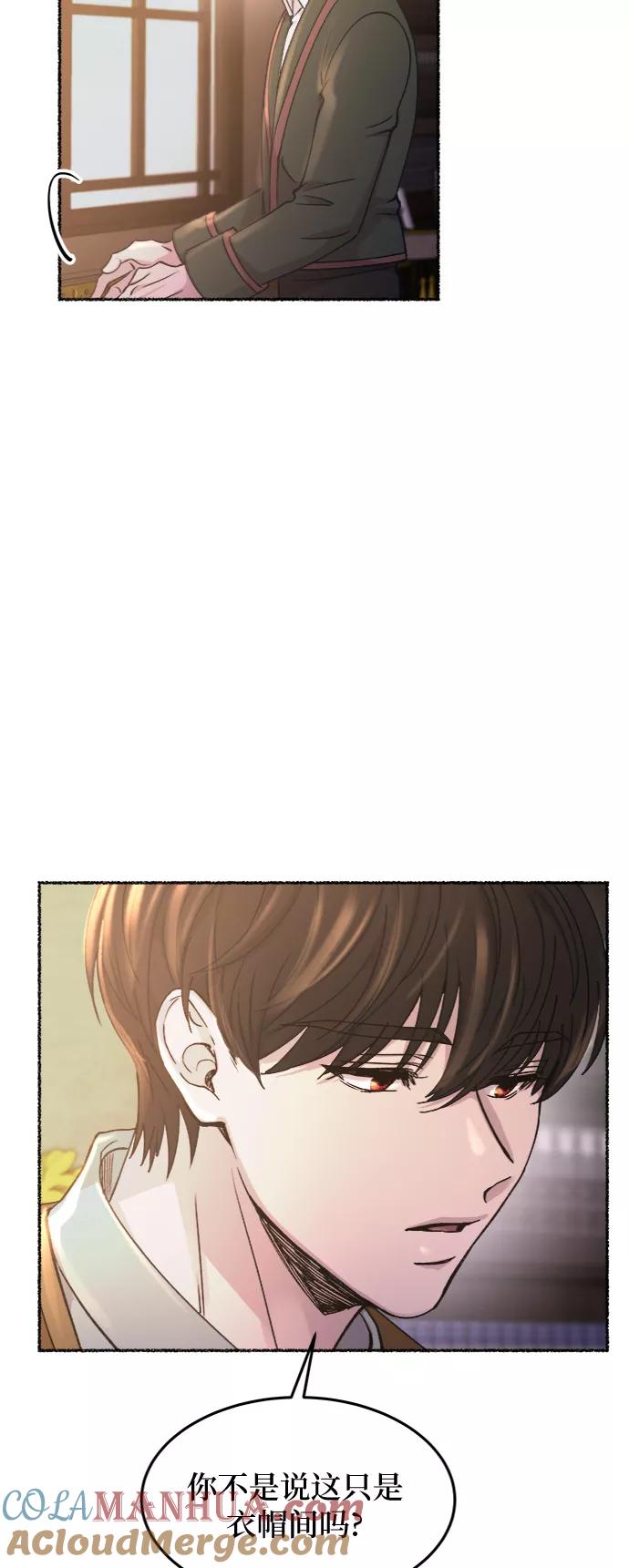 废皇子的神祕爱人 第79话 没关系，这是爱（2） 第4页