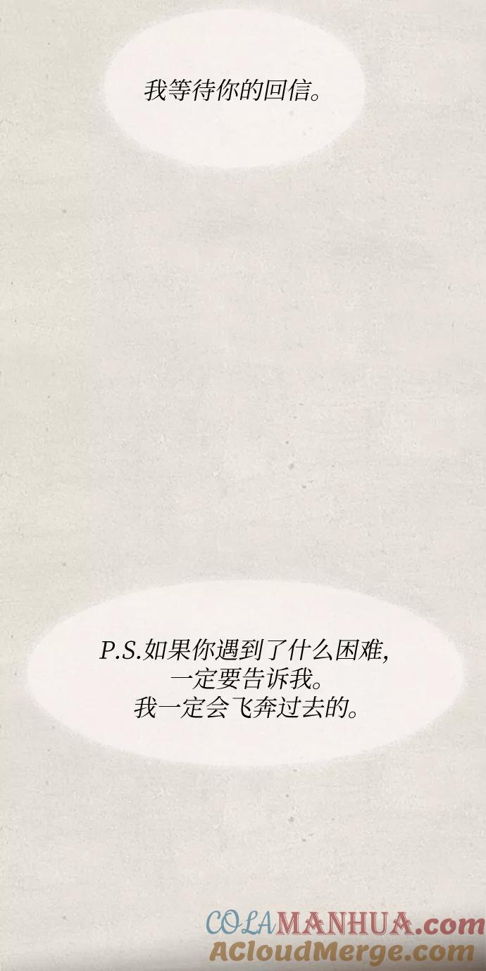 废皇子的神祕爱人 第79话 没关系，这是爱（2） 第76页